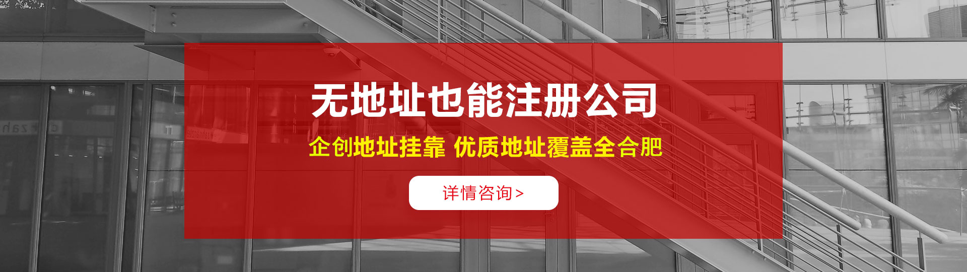合肥公司注冊地址掛靠找合肥企創(chuàng)，無地址也能注冊公司。