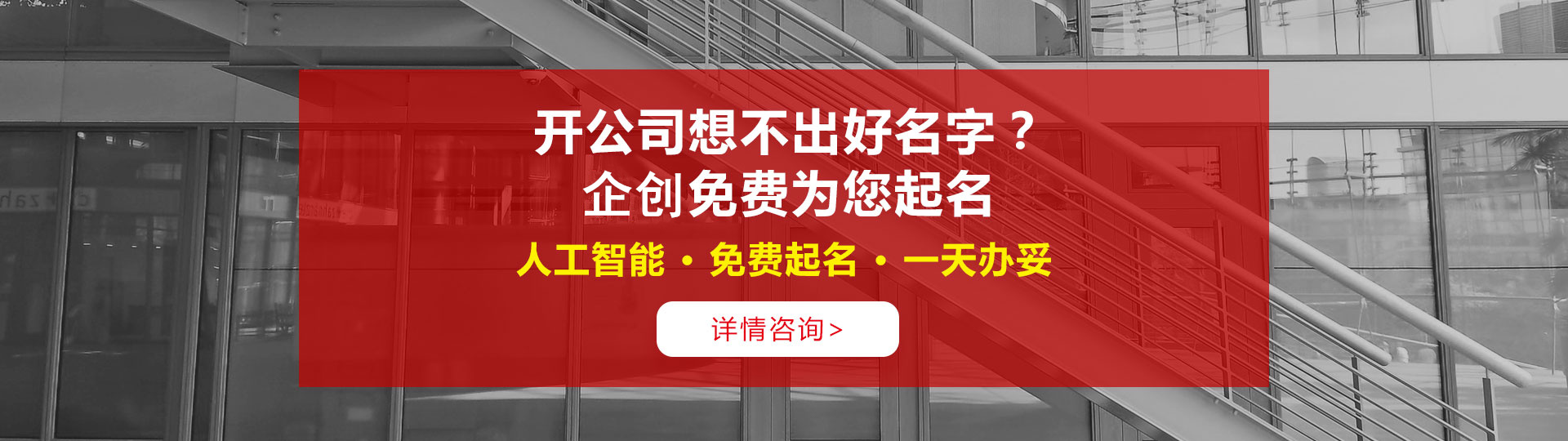 合肥公司起名，合肥企創(chuàng)免費為您公司起名。
