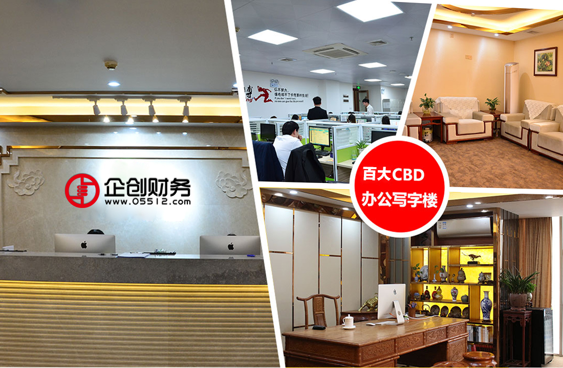 合肥企創(chuàng)辦公環(huán)境-合肥注冊(cè)公司首選合肥企創(chuàng)，專(zhuān)業(yè)的合肥代辦公司代理機(jī)構(gòu)。合肥企創(chuàng)電話(huà)：4008505512