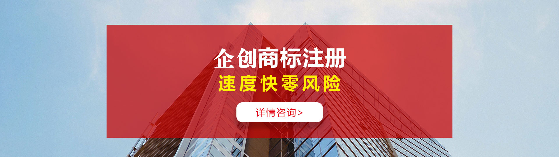合肥商標(biāo)注冊(cè)，找企創(chuàng)商標(biāo)注冊(cè)，速度快，零風(fēng)險(xiǎn)。